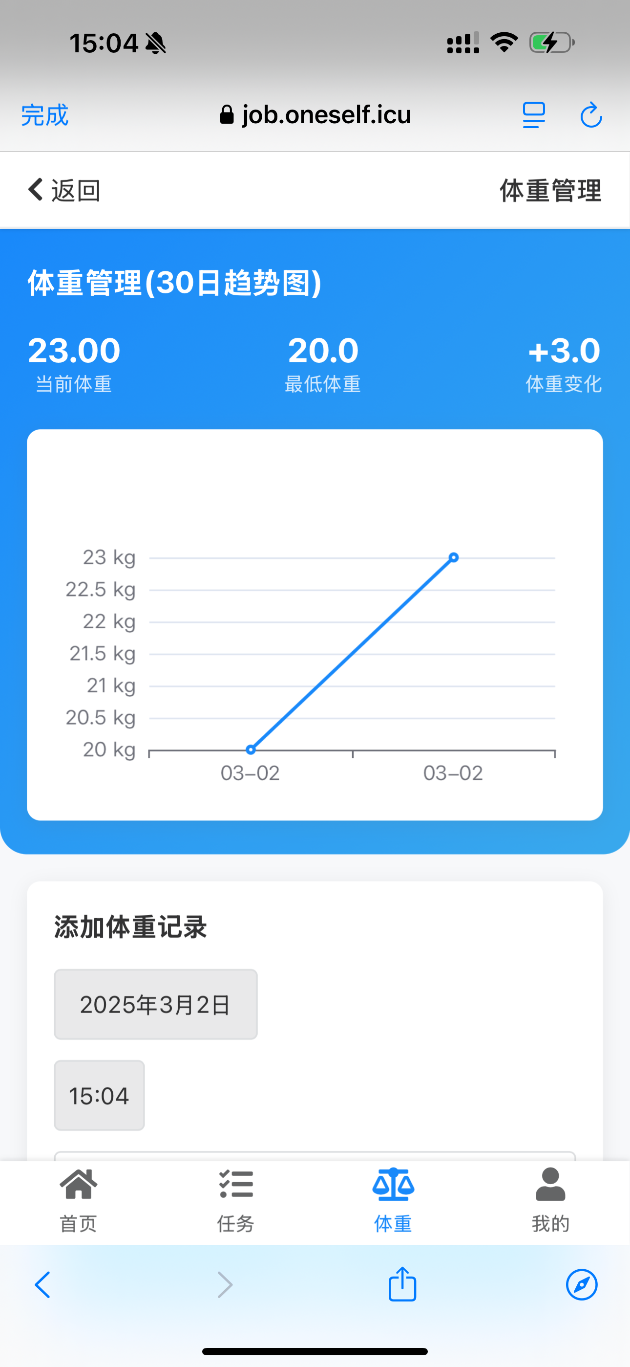 体重管理页 1